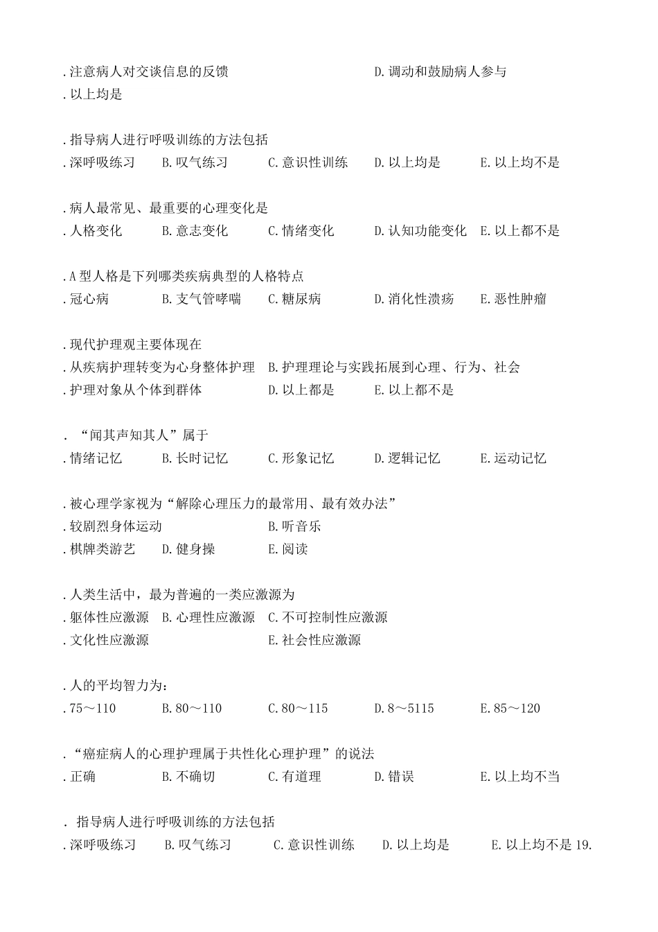 15.护理心理学试题及答案.doc_第3页