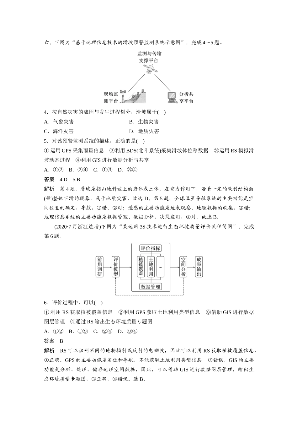 2024年高考地理一轮复习（新人教版） 第1部分　第7章　真题专练.docx_第2页