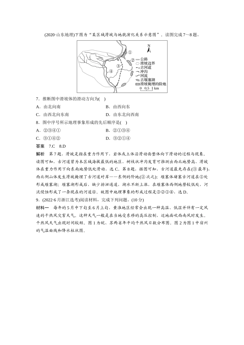 2024年高考地理一轮复习（新人教版） 第1部分　第7章　真题专练.docx_第3页