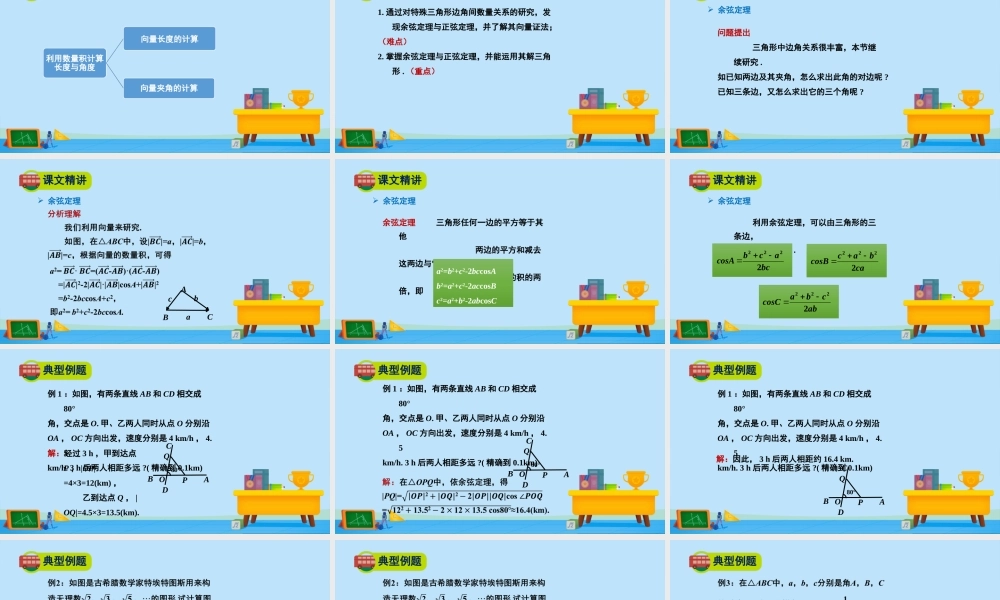 2.6.1余弦定理与正弦定理-2020-2021学年高一数学同步精美课件（北师大版2019必修第二册）.pptx