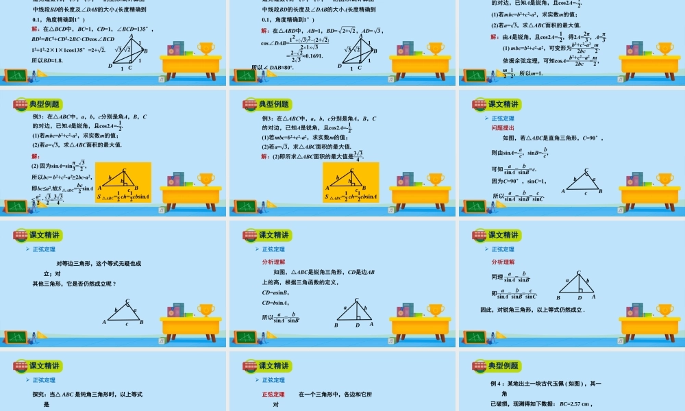 2.6.1余弦定理与正弦定理-2020-2021学年高一数学同步精美课件（北师大版2019必修第二册）.pptx