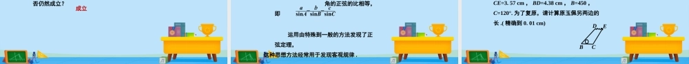 2.6.1余弦定理与正弦定理-2020-2021学年高一数学同步精美课件（北师大版2019必修第二册）.pptx