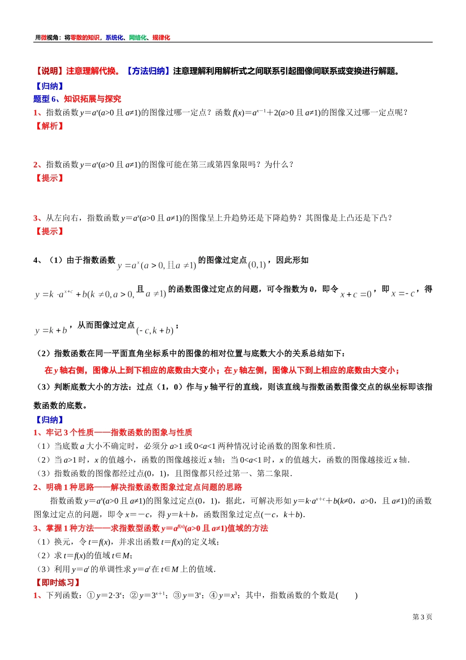 [31335305] 微专题：指数函数的定义 图像与性质 -2021-2022学年高一上学期数学复习讲义沪教版（2020）必修第一册.doc_第3页
