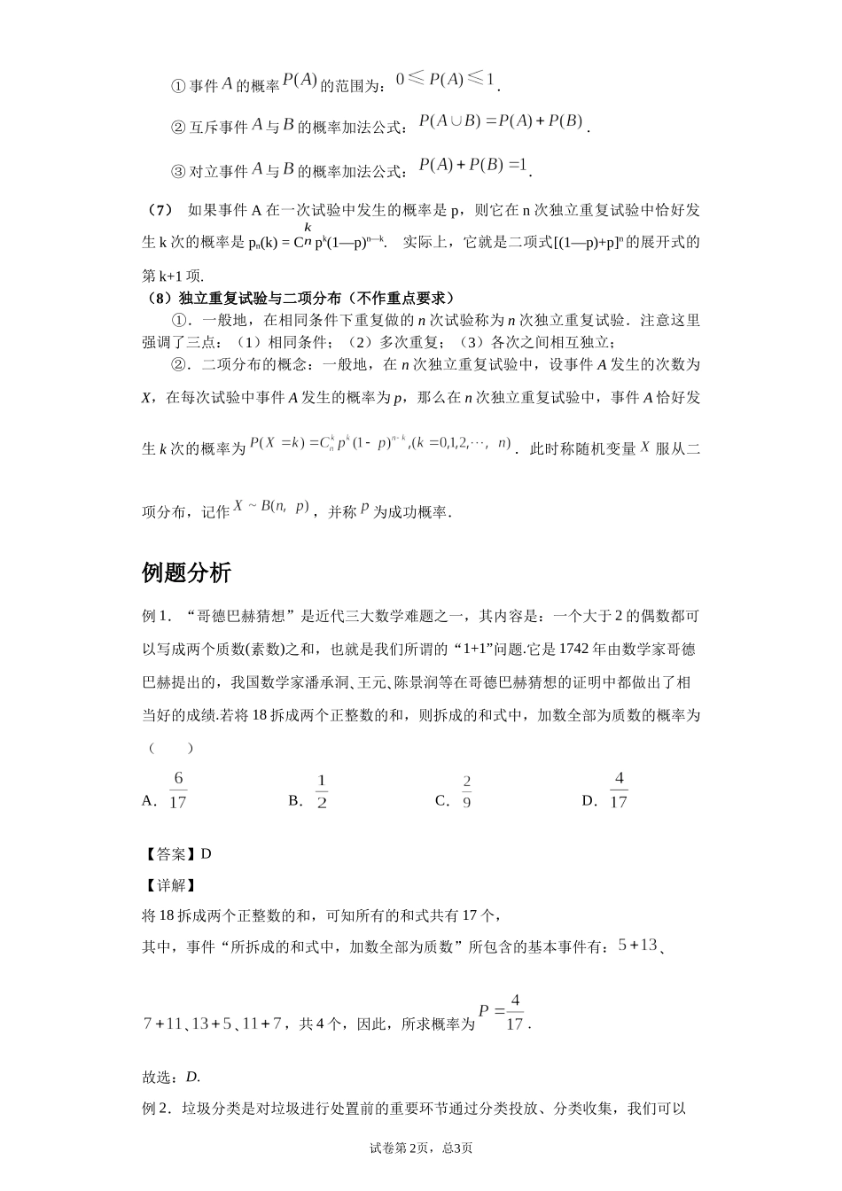 [28872727]2022届高考数学沪教版一轮复习-讲义专题22概率论初步复习与检测.docx_第2页