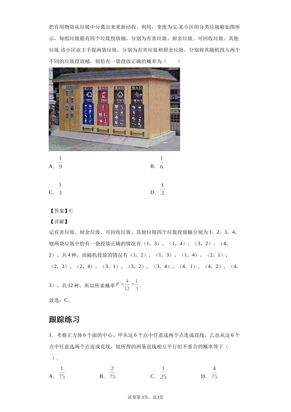 [28872727]2022届高考数学沪教版一轮复习-讲义专题22概率论初步复习与检测.docx_第3页