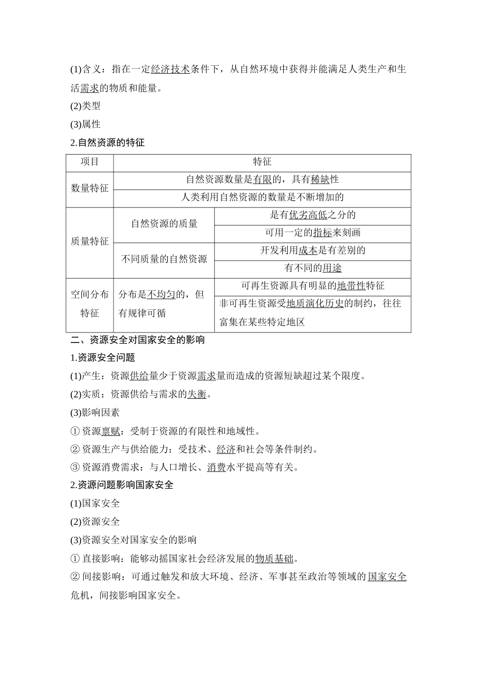 第41讲 自然资源与资源安全.DOCX_第2页