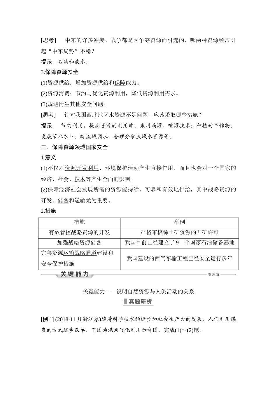 第41讲 自然资源与资源安全.DOCX_第3页