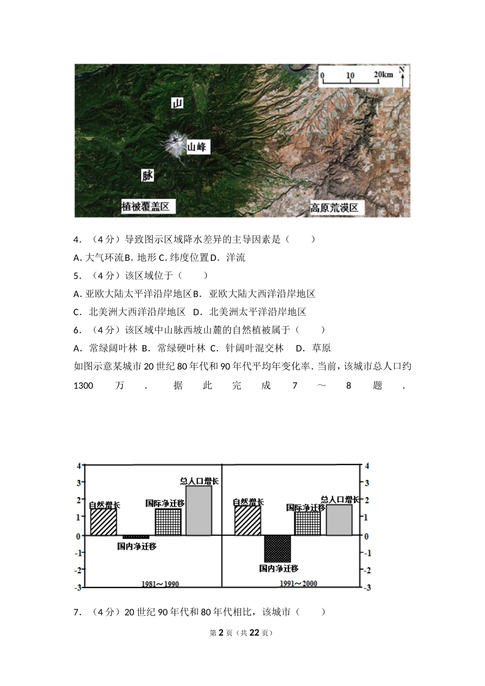 2013年全国统一高考地理试卷（新课标ⅰ）.doc_第2页