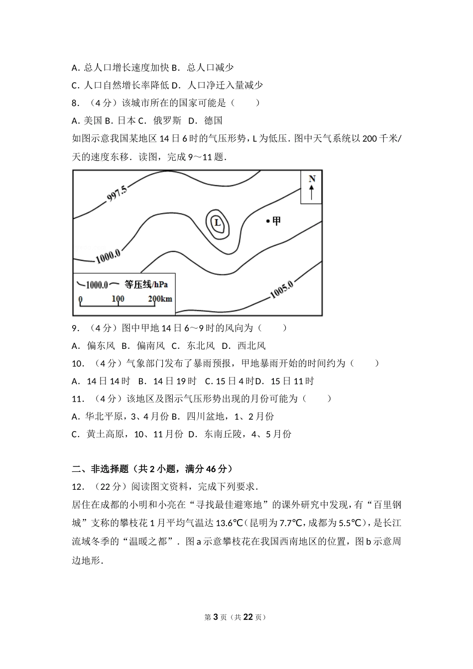 2013年全国统一高考地理试卷（新课标ⅰ）.doc_第3页