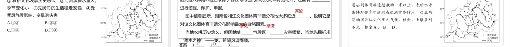 2024年高考地理一轮复习（新人教版） 第2部分　第2章　课时46　地域文化与城乡景观.pptx