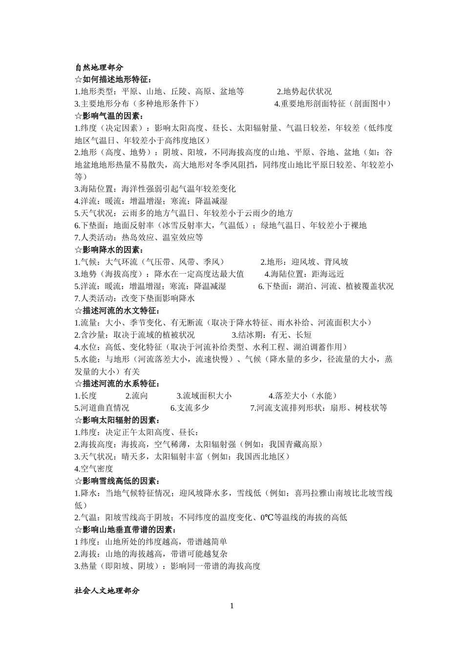 地理基础必备【公益公众号：筱雅同学】.docx_第1页