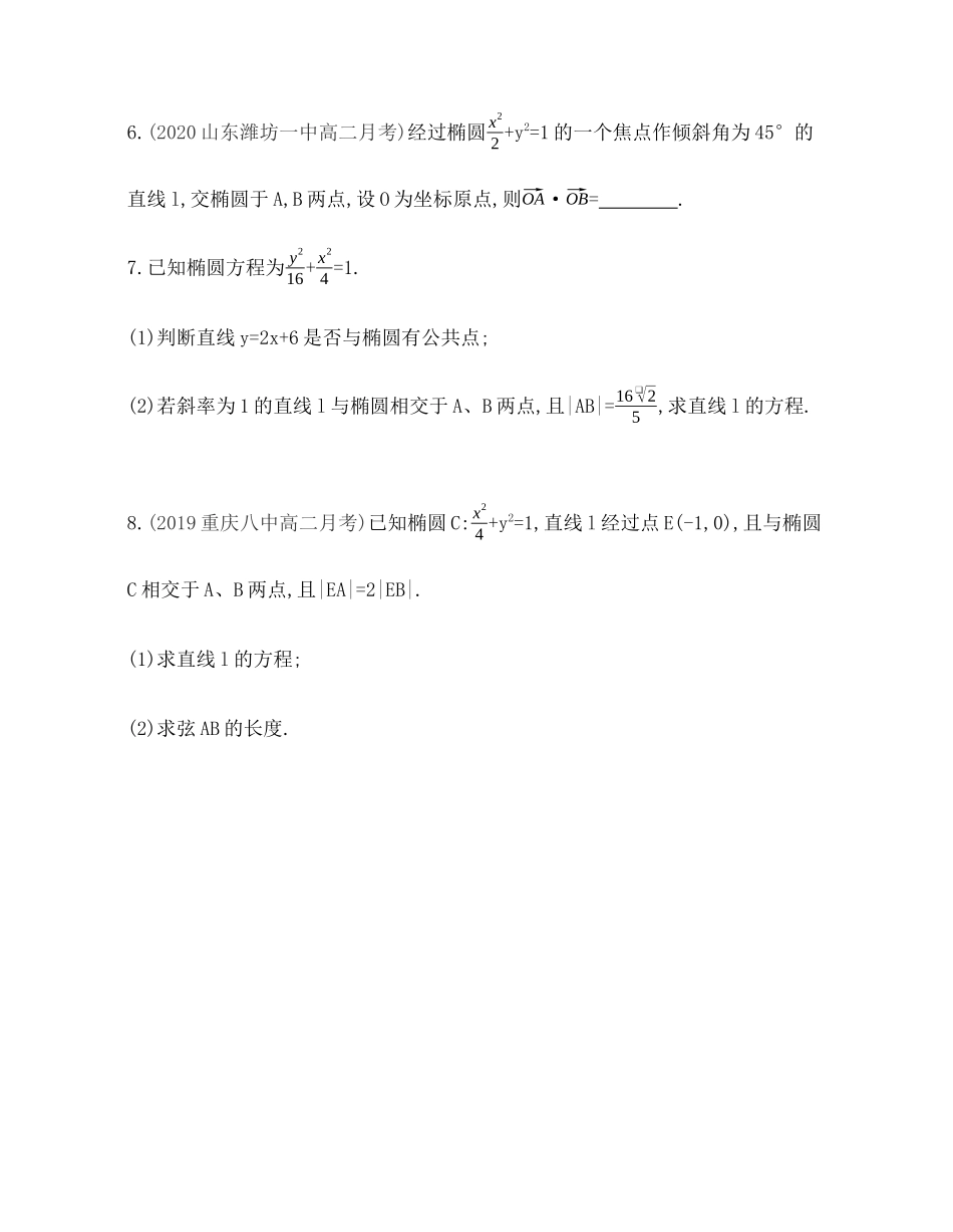 2.8 直线与圆锥曲线的位置关系题组训练-2021-2022学年高二上学期数学人教B版（2019）选择性必修第一册第二章 .docx_第2页