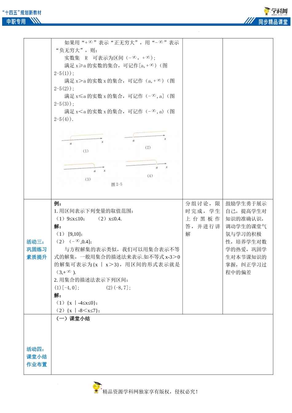 2.2.1区间的概念（教案）-【中职专用】高一数学同步精品课堂（人教版2021·基础模块上册）.docx_第3页