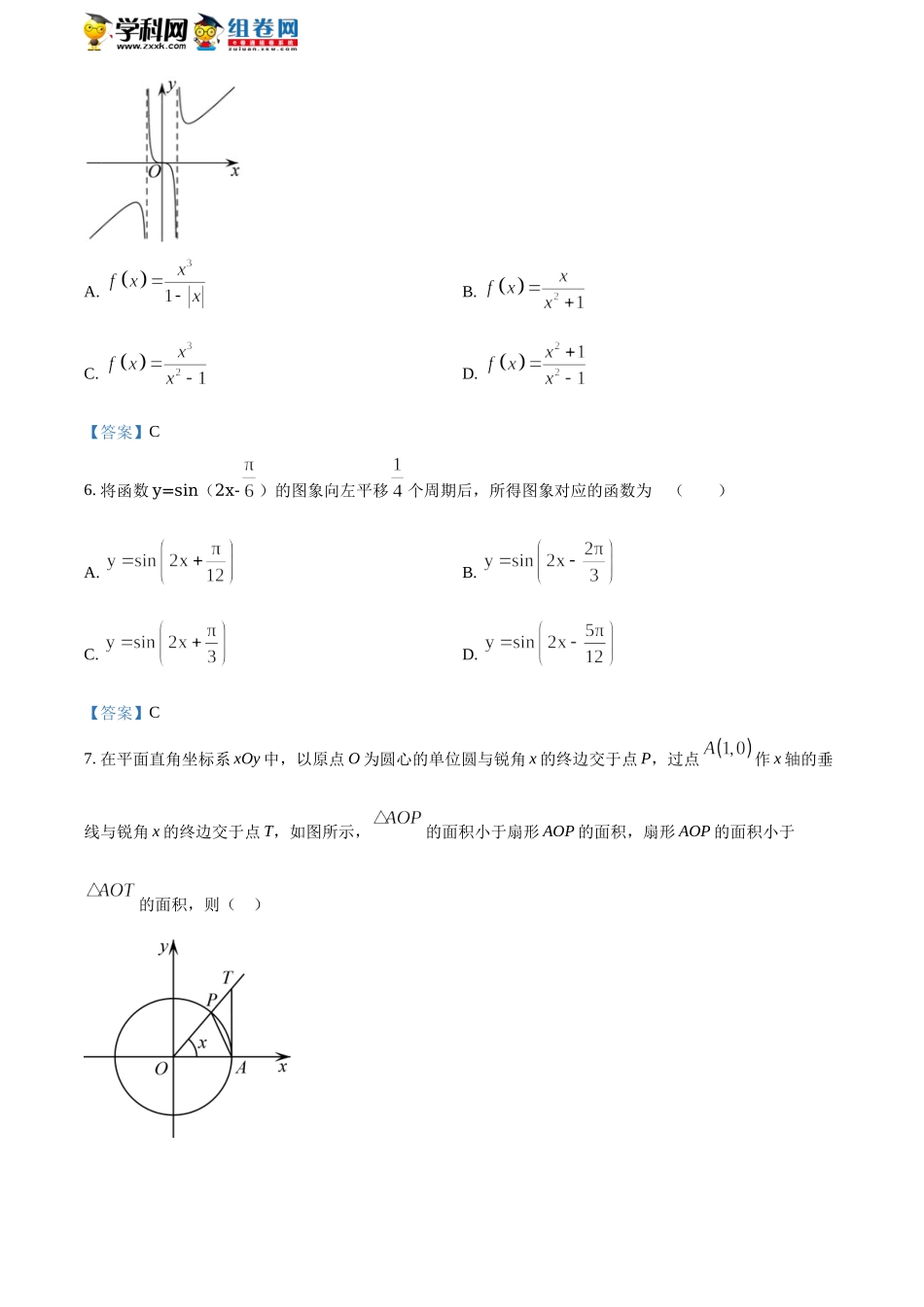 [32276548]浙江省绍兴市2021-2022学年高一上学期期末数学试题.docx_第2页