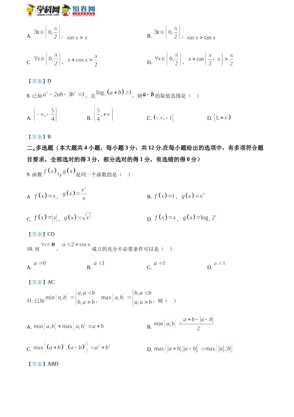 [32276548]浙江省绍兴市2021-2022学年高一上学期期末数学试题.docx_第3页
