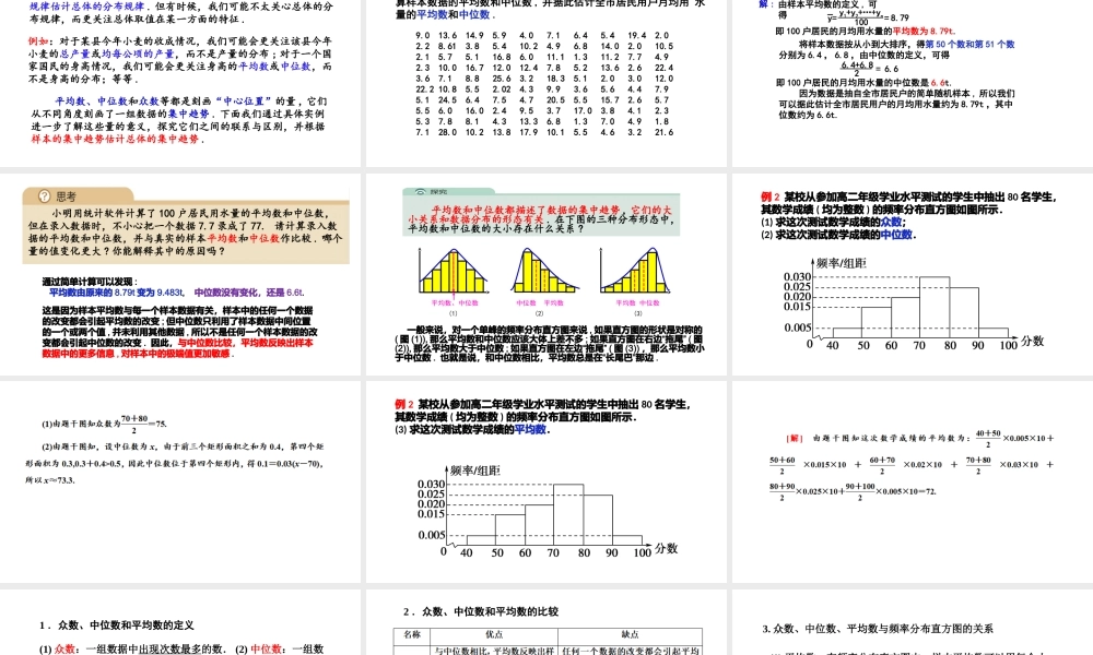 [28911082]9.2.3总体集中趋势的估计 课件-2020-2021学年高中数学人教A版(.pptx