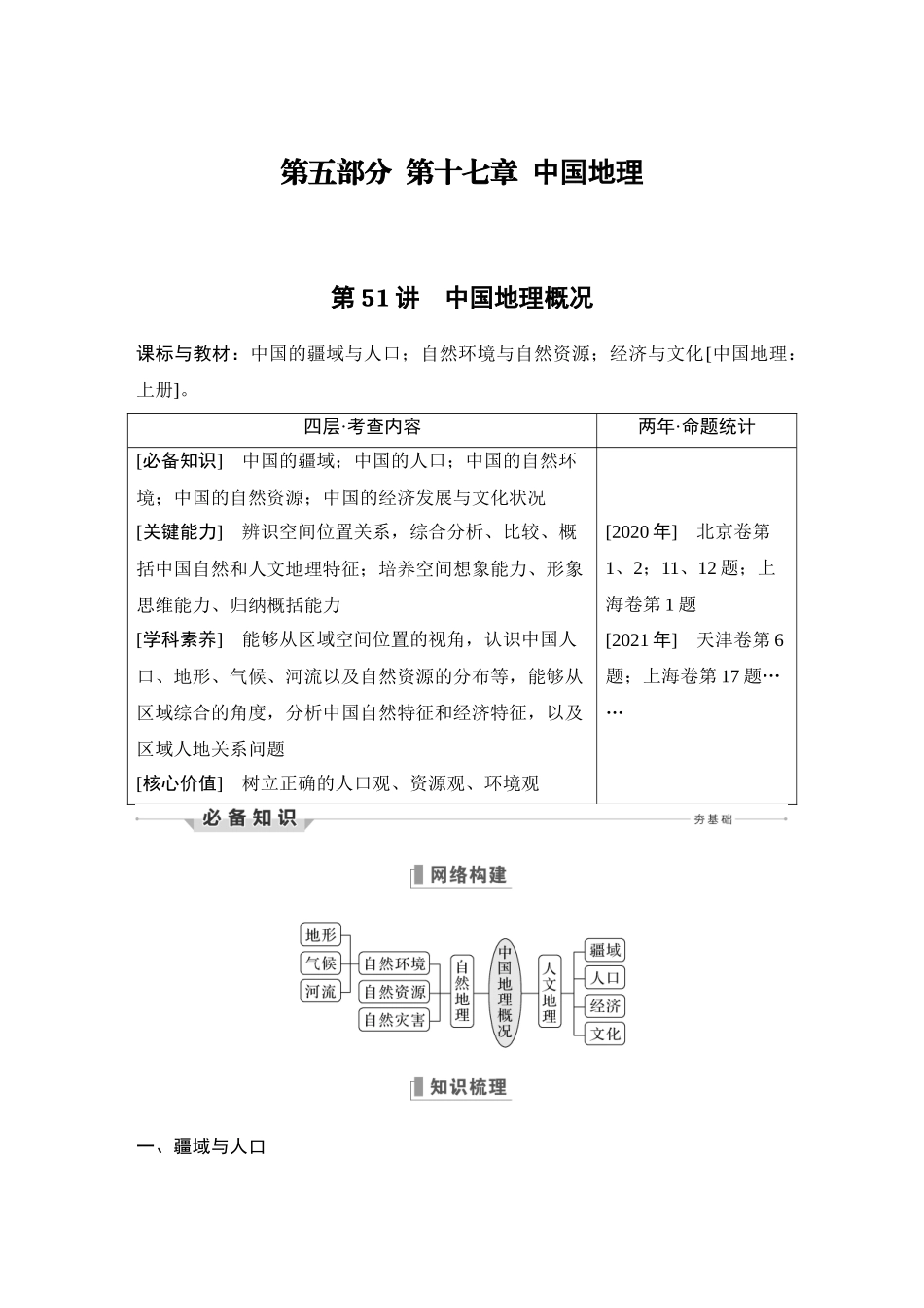 第51讲 中国地理概况.DOCX_第1页