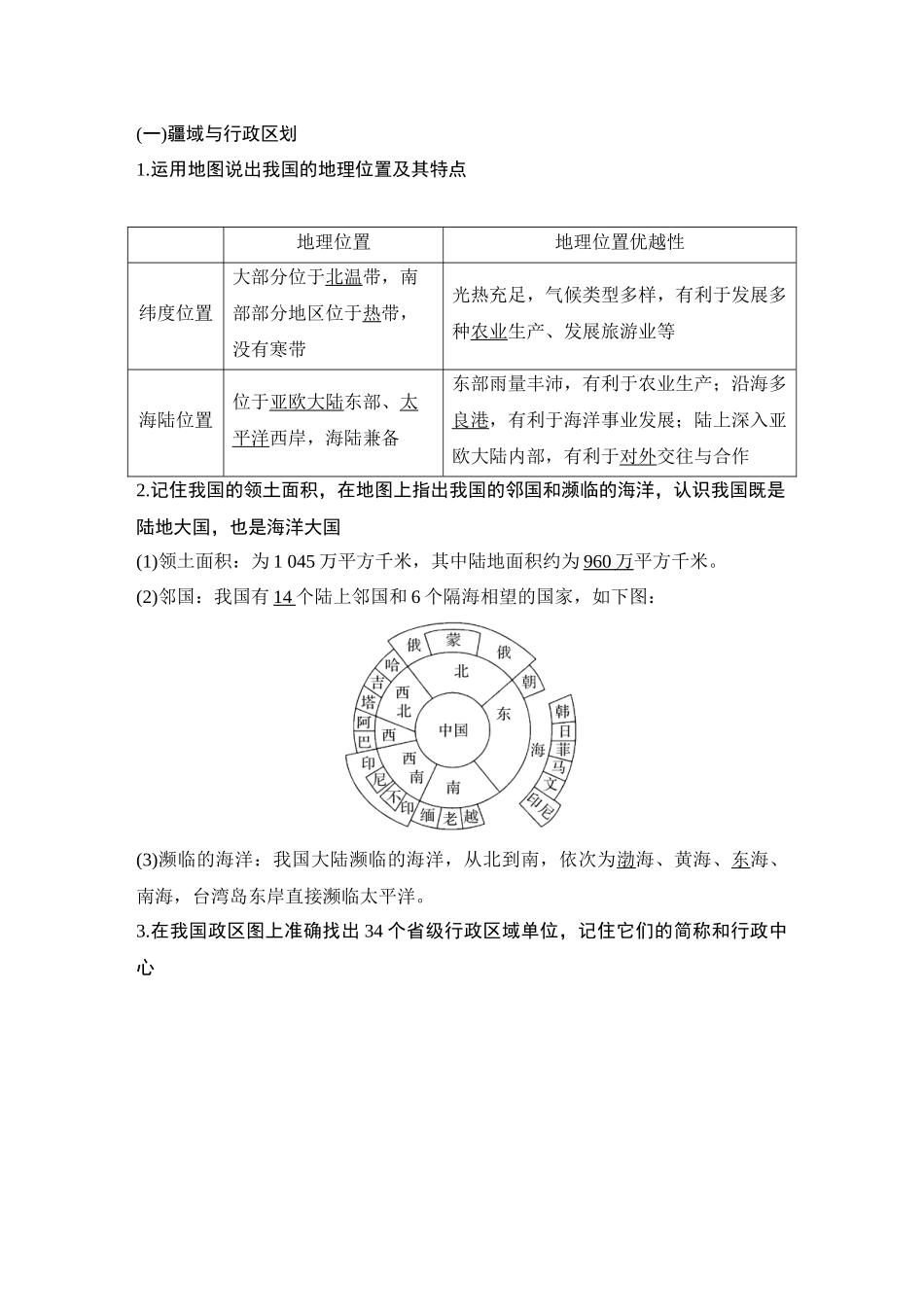 第51讲 中国地理概况.DOCX_第2页