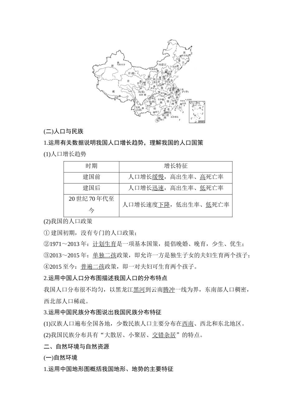 第51讲 中国地理概况.DOCX_第3页