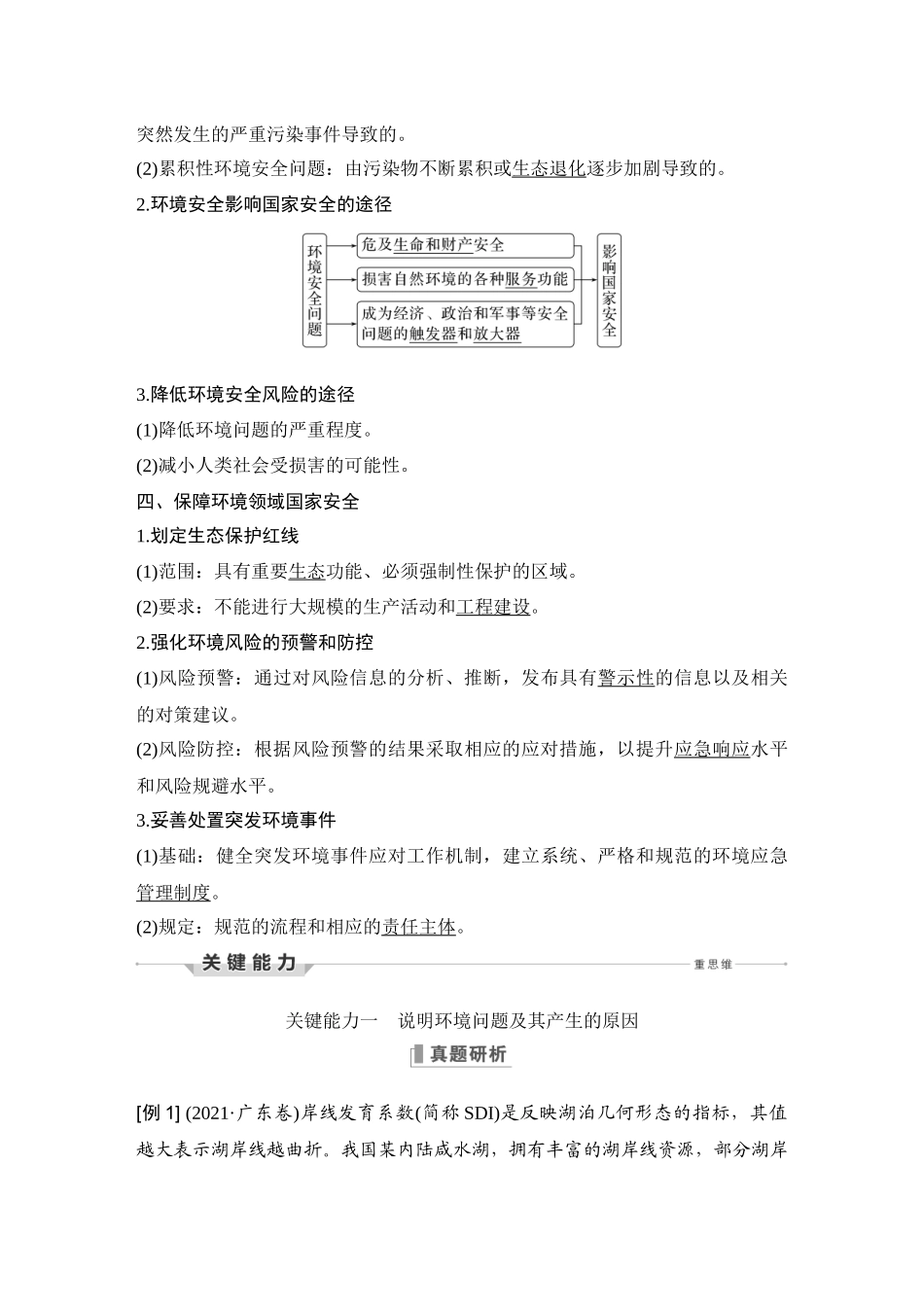 第45讲 自然环境与环境保护.DOCX_第3页