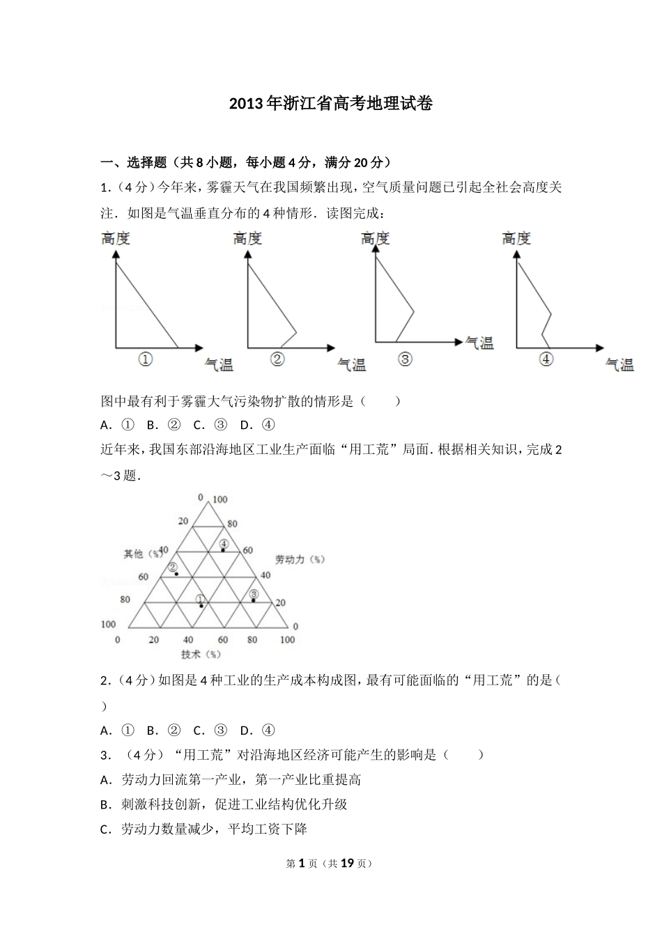 2013年浙江省高考地理试卷.doc_第1页