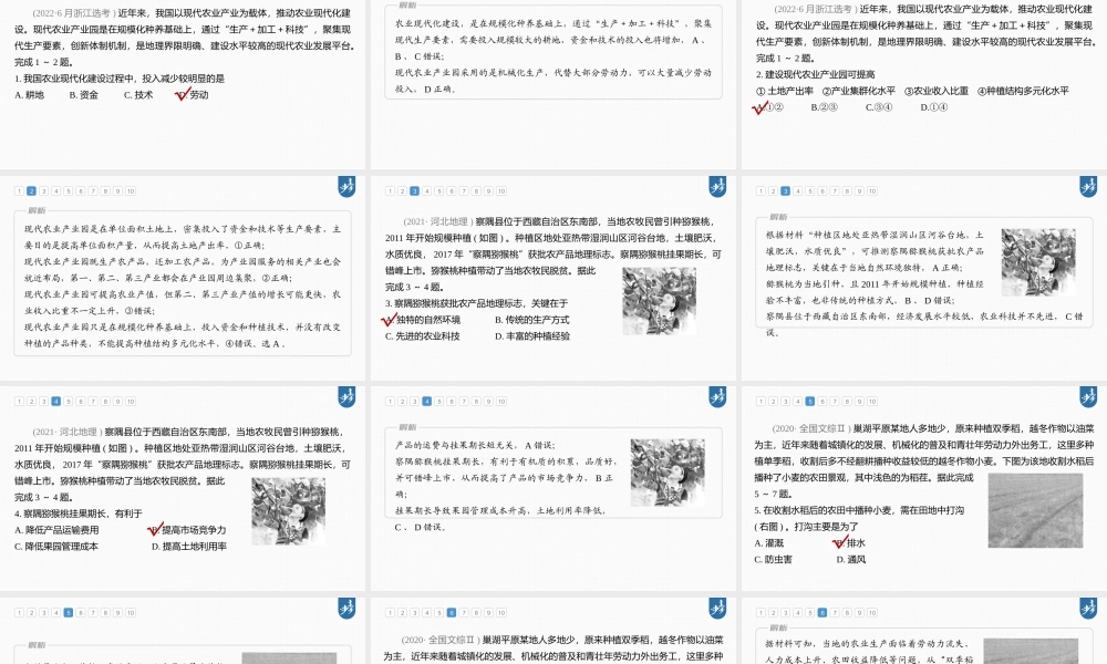2024年高考地理一轮复习（新人教版） 第2部分　第3章　第1讲　真题专练.pptx