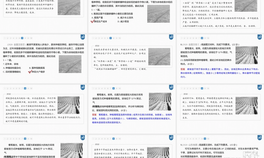 2024年高考地理一轮复习（新人教版） 第2部分　第3章　第1讲　真题专练.pptx