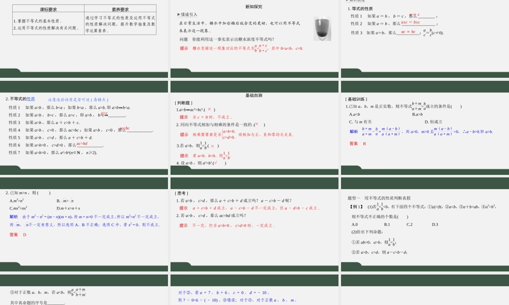 3.1 不等式的基本性质（课件）-2021-2022学年高一数学同步精品课件（苏教版2019必修第一册）.pptx