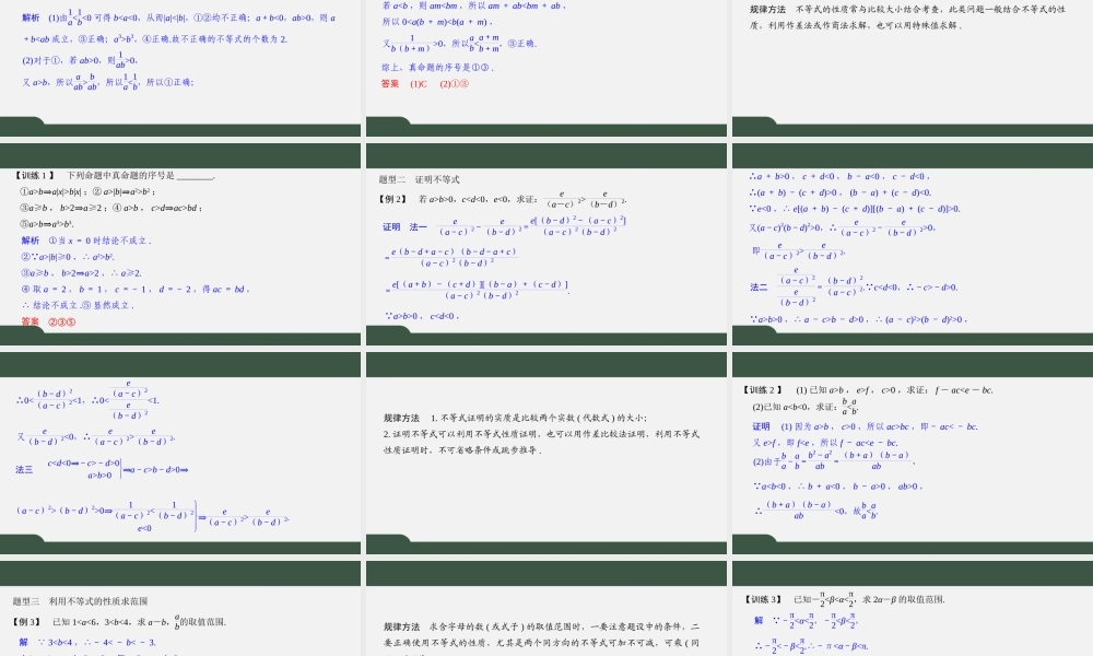 3.1 不等式的基本性质（课件）-2021-2022学年高一数学同步精品课件（苏教版2019必修第一册）.pptx
