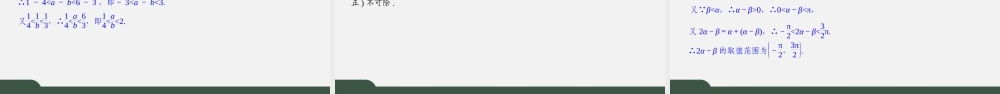 3.1 不等式的基本性质（课件）-2021-2022学年高一数学同步精品课件（苏教版2019必修第一册）.pptx