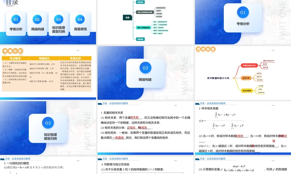 第02讲 成对数据的统计分析（五大题型）（课件）-2024年高考数学一轮复习讲练测（新教材新高考）.pptx