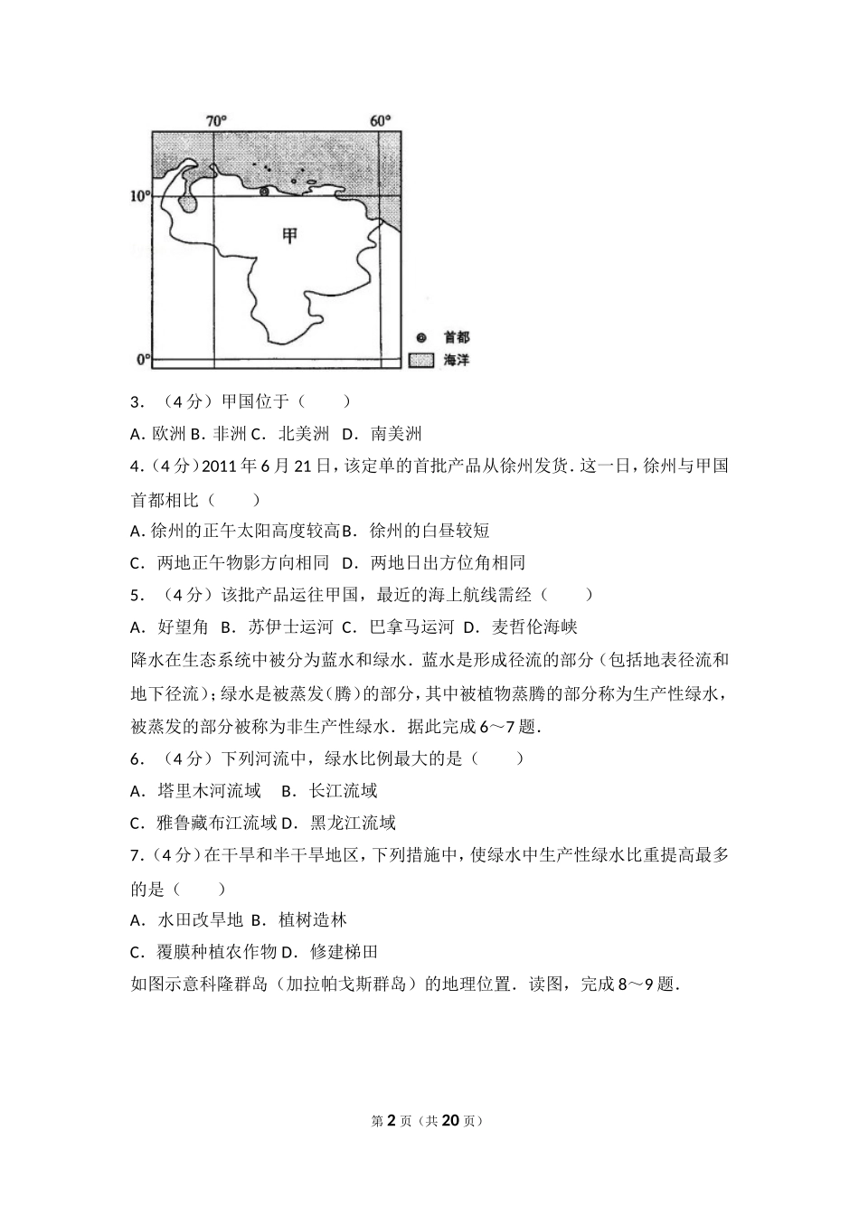 2014年全国统一高考地理试卷（新课标ⅱ）.doc_第2页