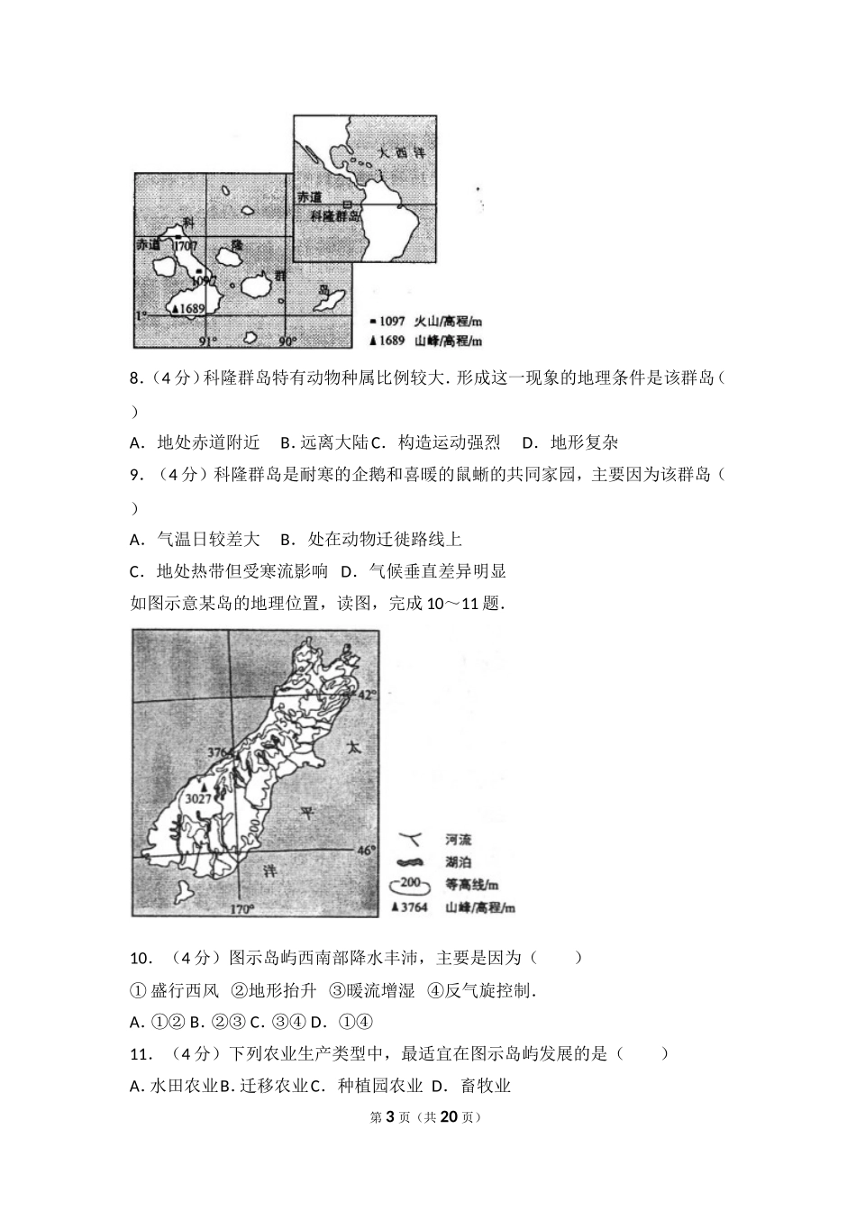 2014年全国统一高考地理试卷（新课标ⅱ）.doc_第3页