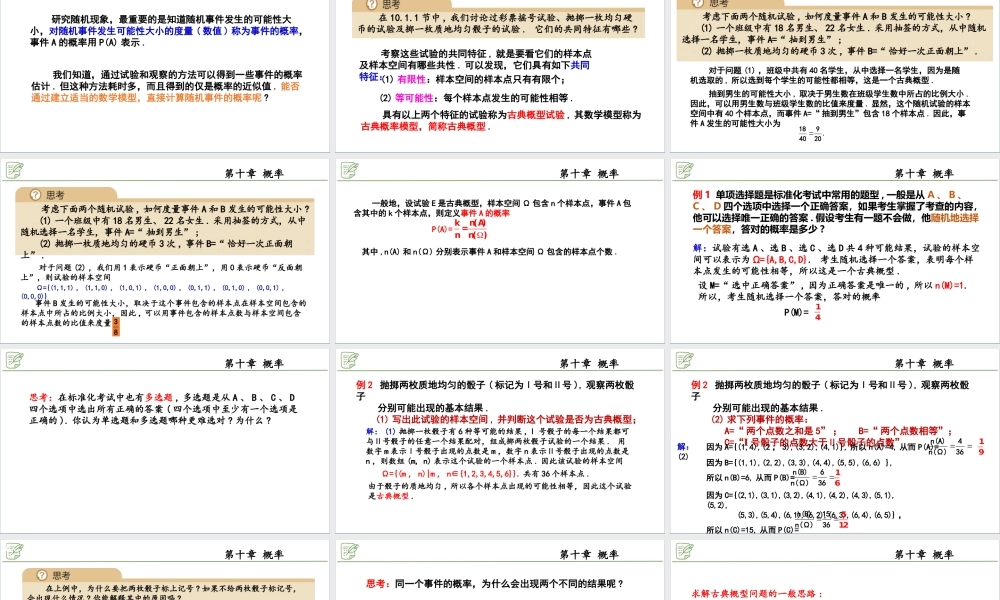 [29591096]10.1.3古典概型 课件-2020-2021学年高中数学人教A版(2019.pptx
