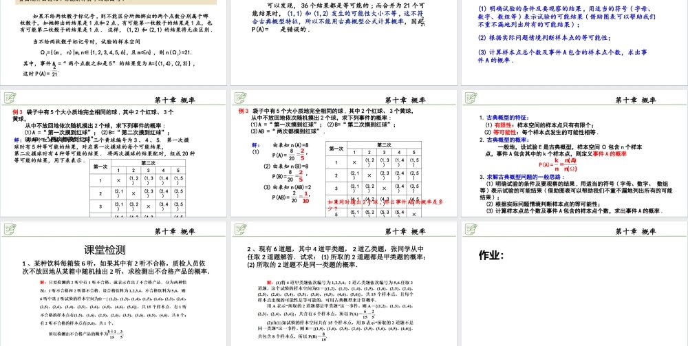 [29591096]10.1.3古典概型 课件-2020-2021学年高中数学人教A版(2019.pptx