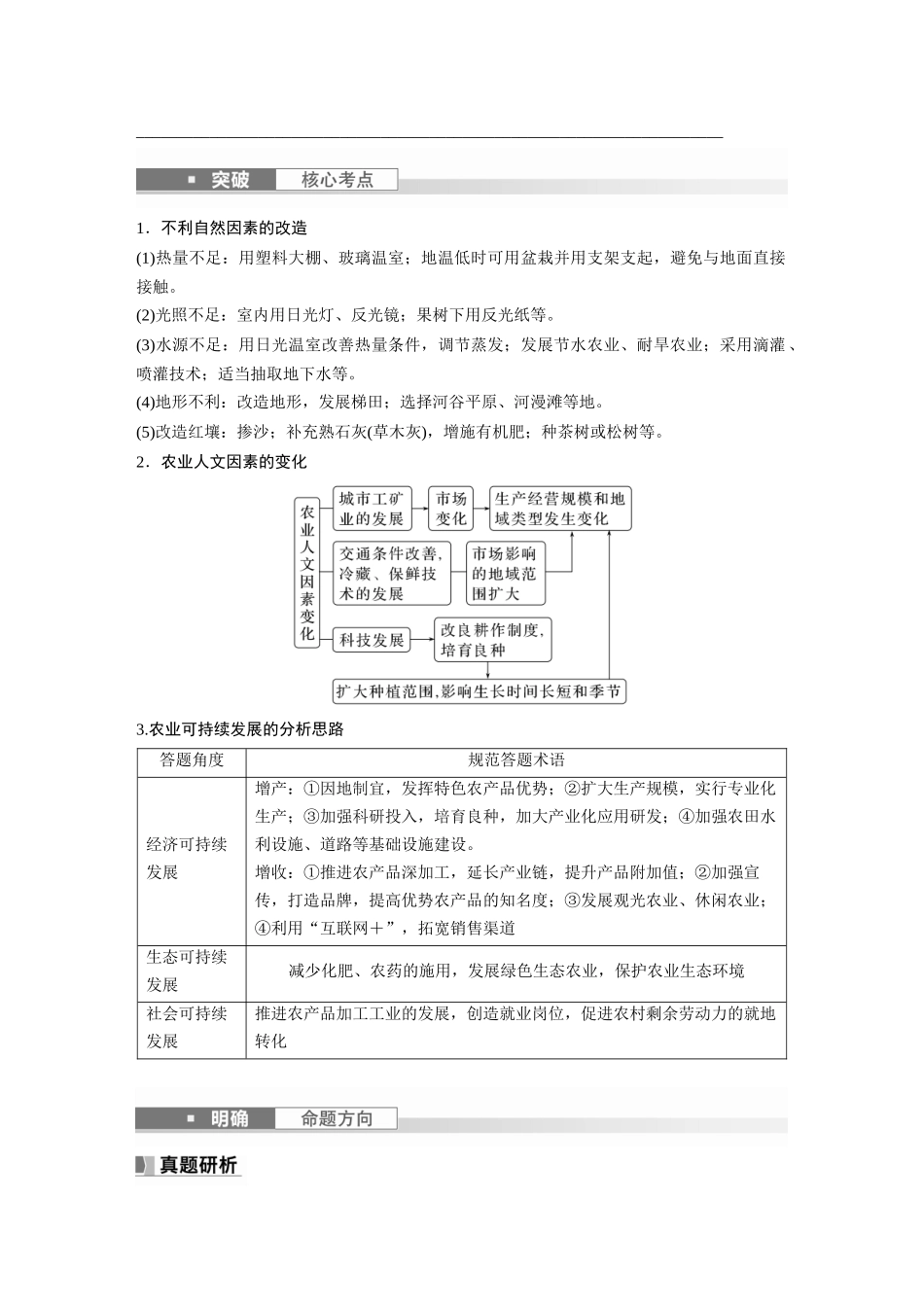 第二部分　第三章　第1讲　课时49　农业区位因素的变化.docx_第2页