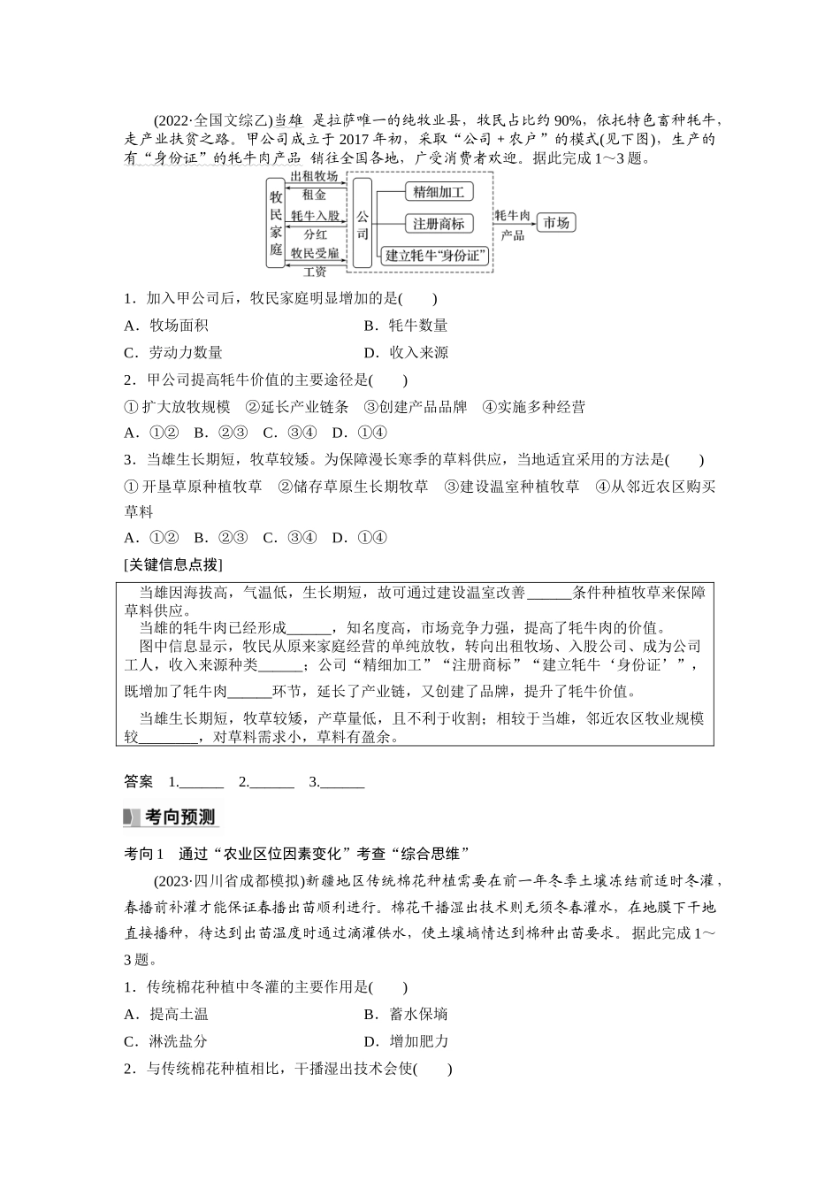 第二部分　第三章　第1讲　课时49　农业区位因素的变化.docx_第3页
