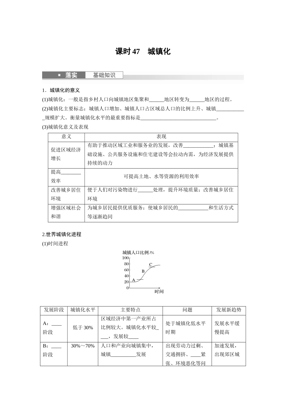第二部分　第二章　课时47　城镇化.docx_第1页