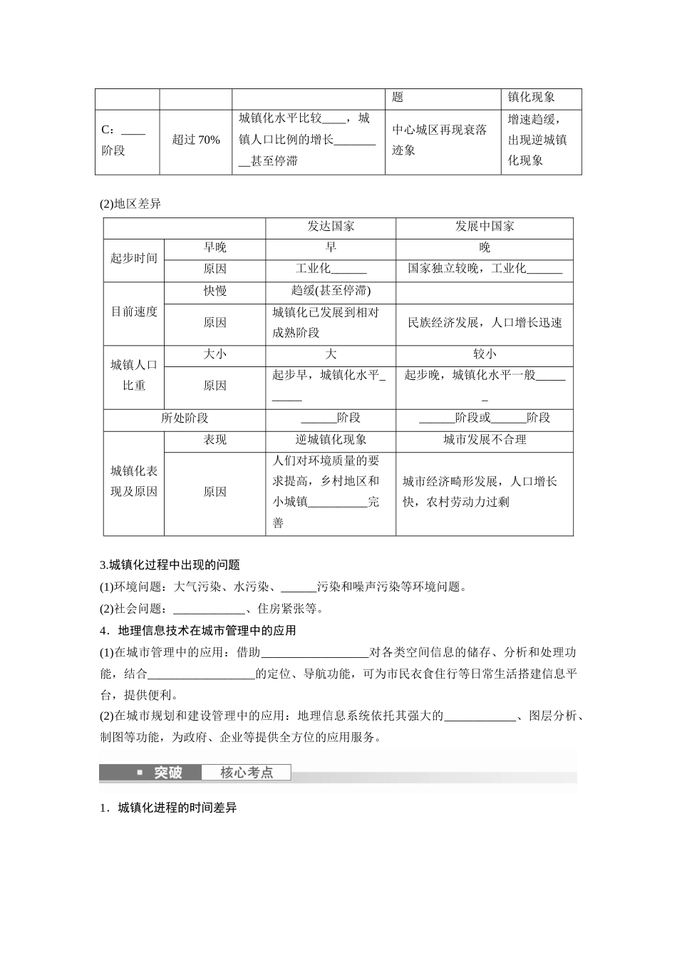第二部分　第二章　课时47　城镇化.docx_第2页