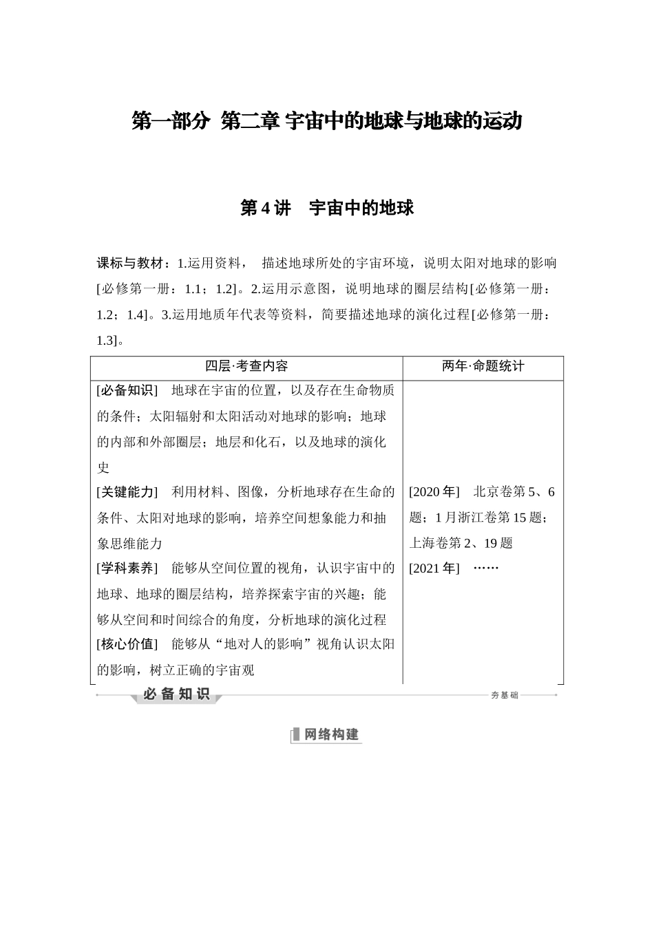 第4讲 宇宙中的地球.DOCX_第1页