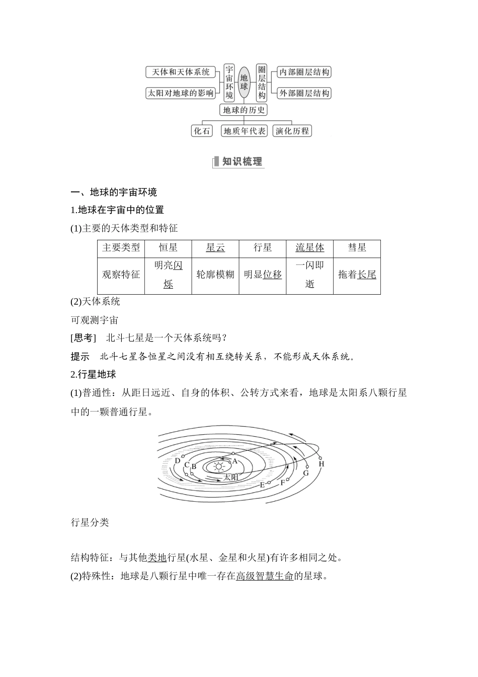 第4讲 宇宙中的地球.DOCX_第2页
