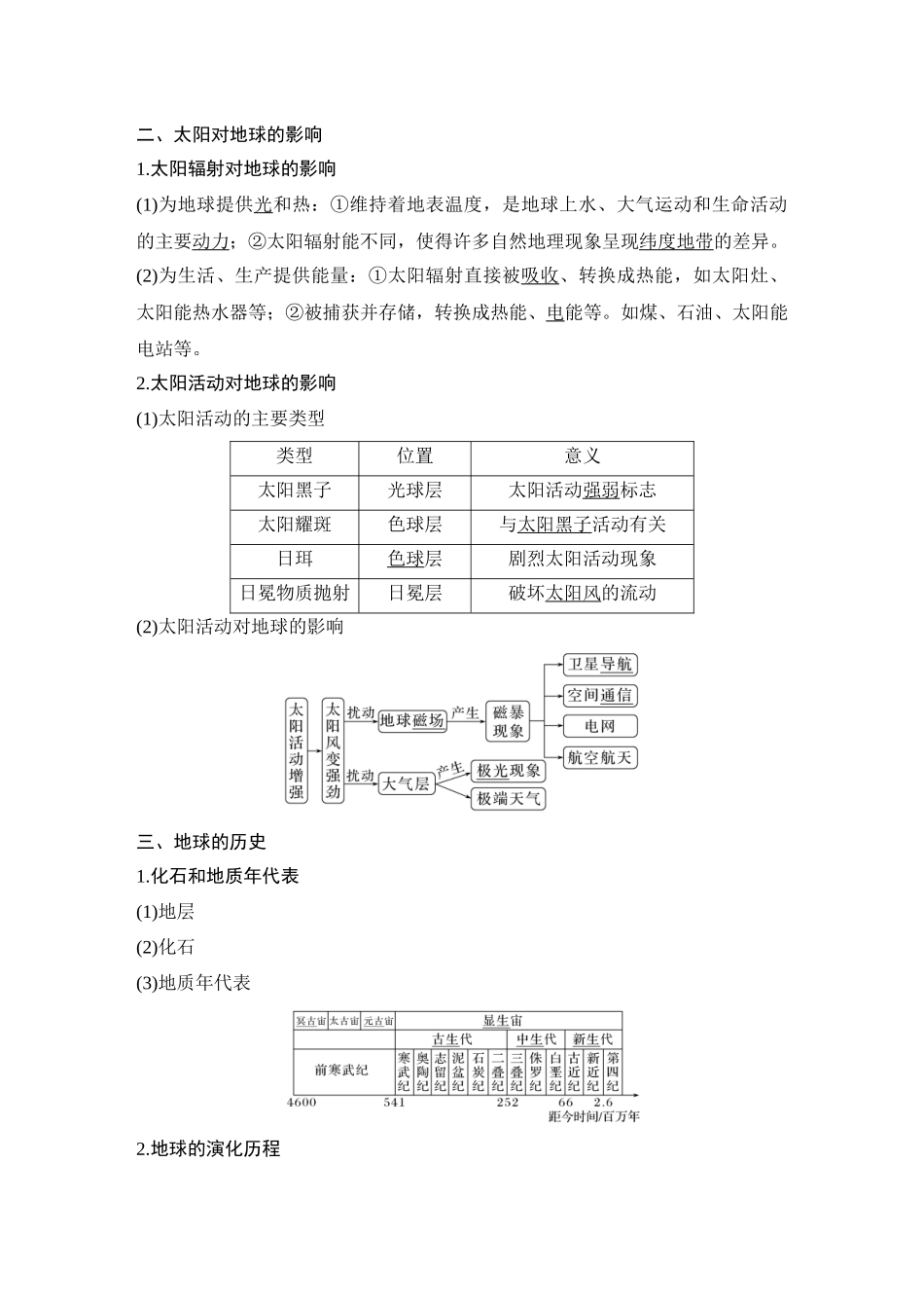 第4讲 宇宙中的地球.DOCX_第3页