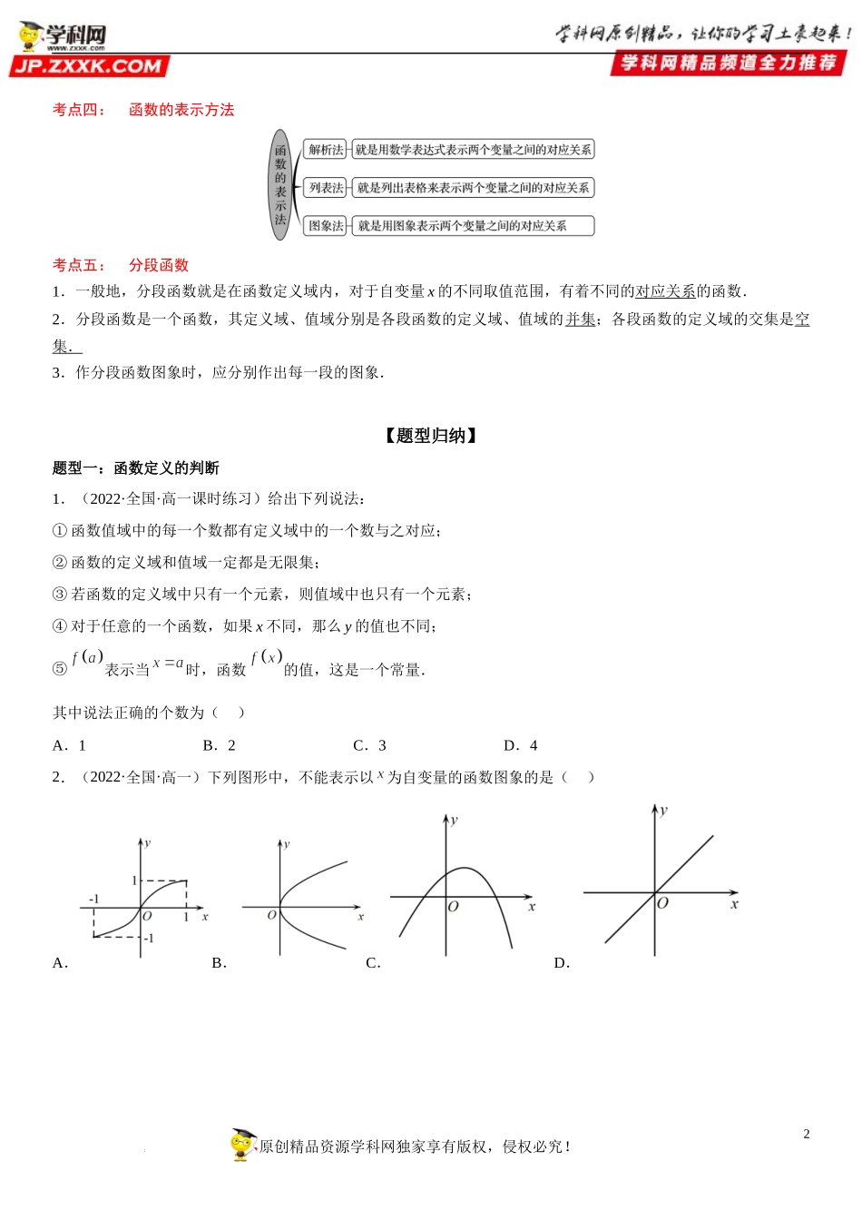 3.1 函数的概念及其表示-2022-2023学年高一数学《考点•题型•技巧》精讲与精练高分突破系列（人教A版2019必修第一册）.docx_第2页