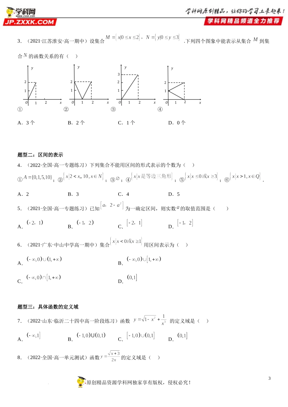 3.1 函数的概念及其表示-2022-2023学年高一数学《考点•题型•技巧》精讲与精练高分突破系列（人教A版2019必修第一册）.docx_第3页