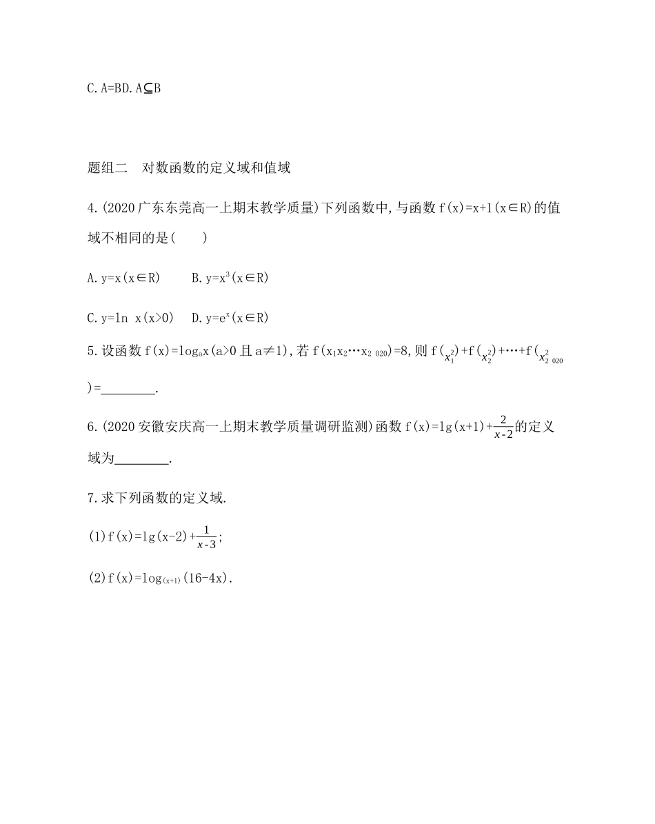 2.2.2第1课时 对数函数的概念与图象 题组训练-2021-2022学年高一上学期数学人教A版必修1.docx_第2页