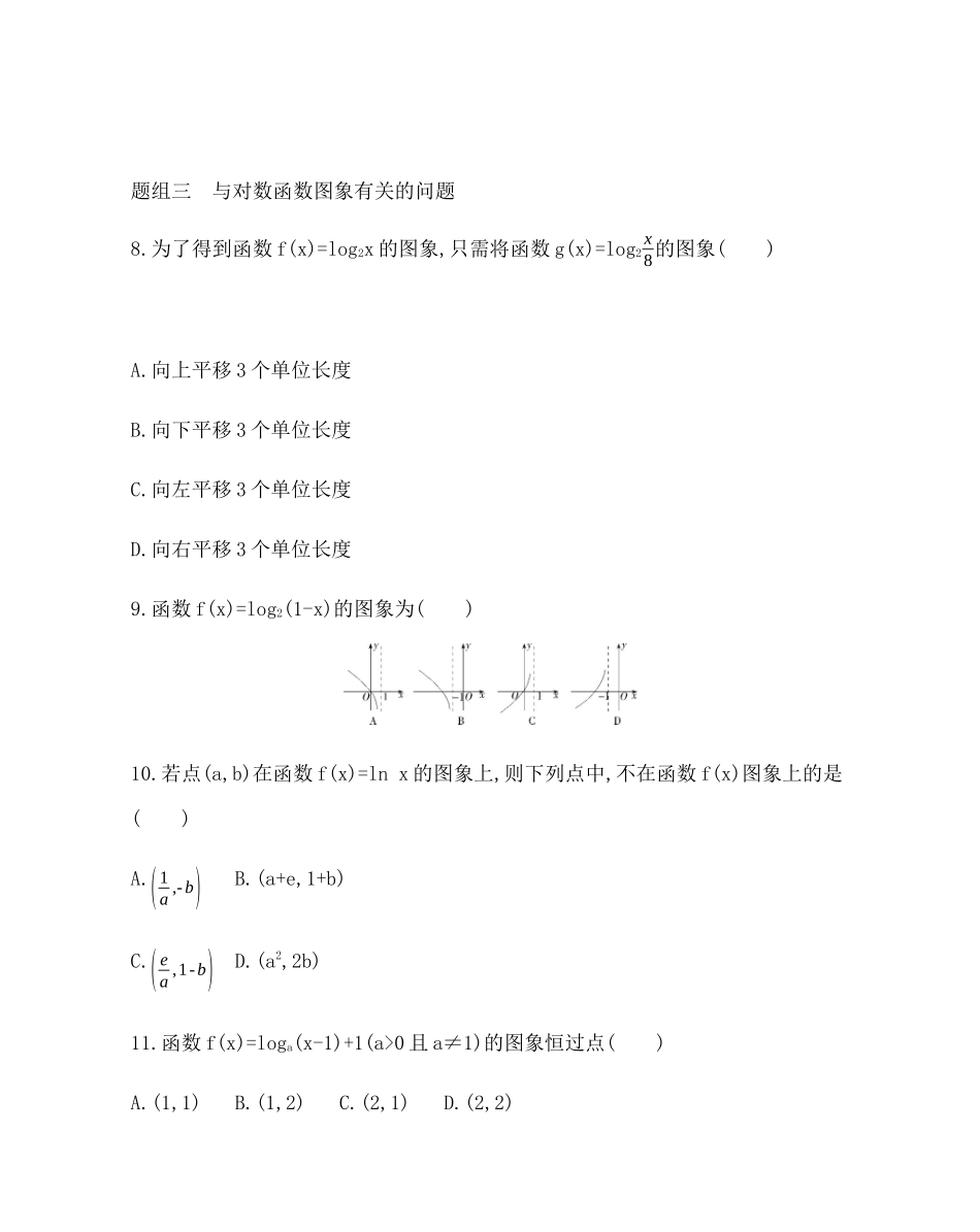 2.2.2第1课时 对数函数的概念与图象 题组训练-2021-2022学年高一上学期数学人教A版必修1.docx_第3页