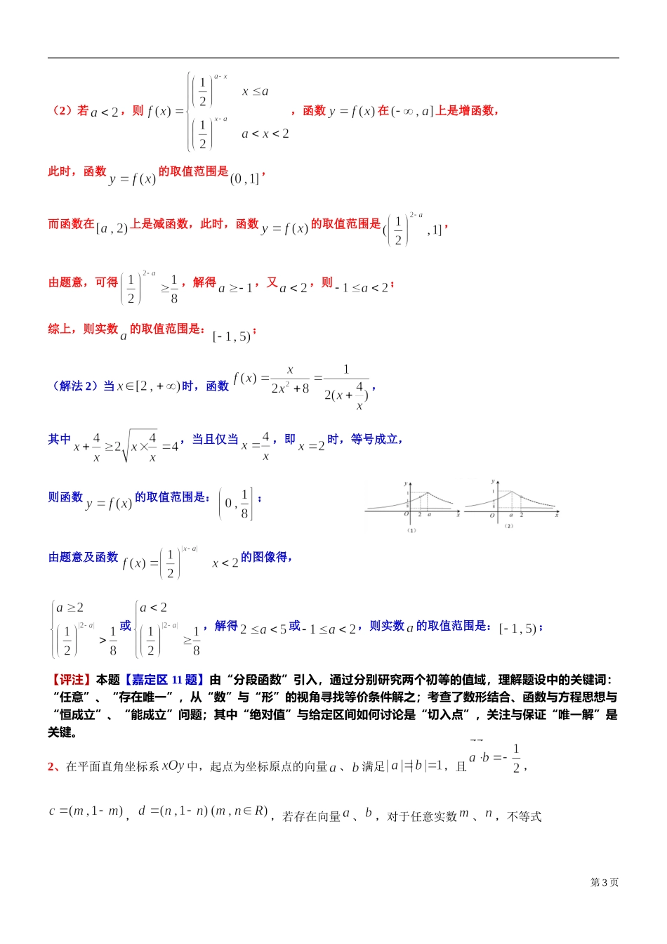 [30645117] 上海市部分区2020-2021学年高三下学期二模数学客观题【1】（较难题剖析）.doc_第3页