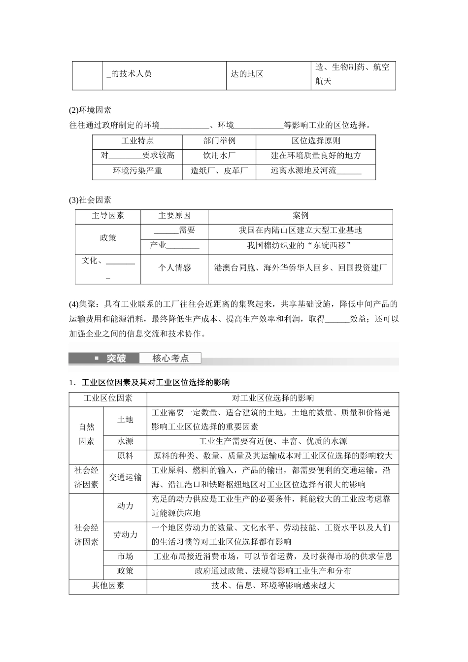 第二部分　第三章　第2讲　课时50　工业区位因素.docx_第2页
