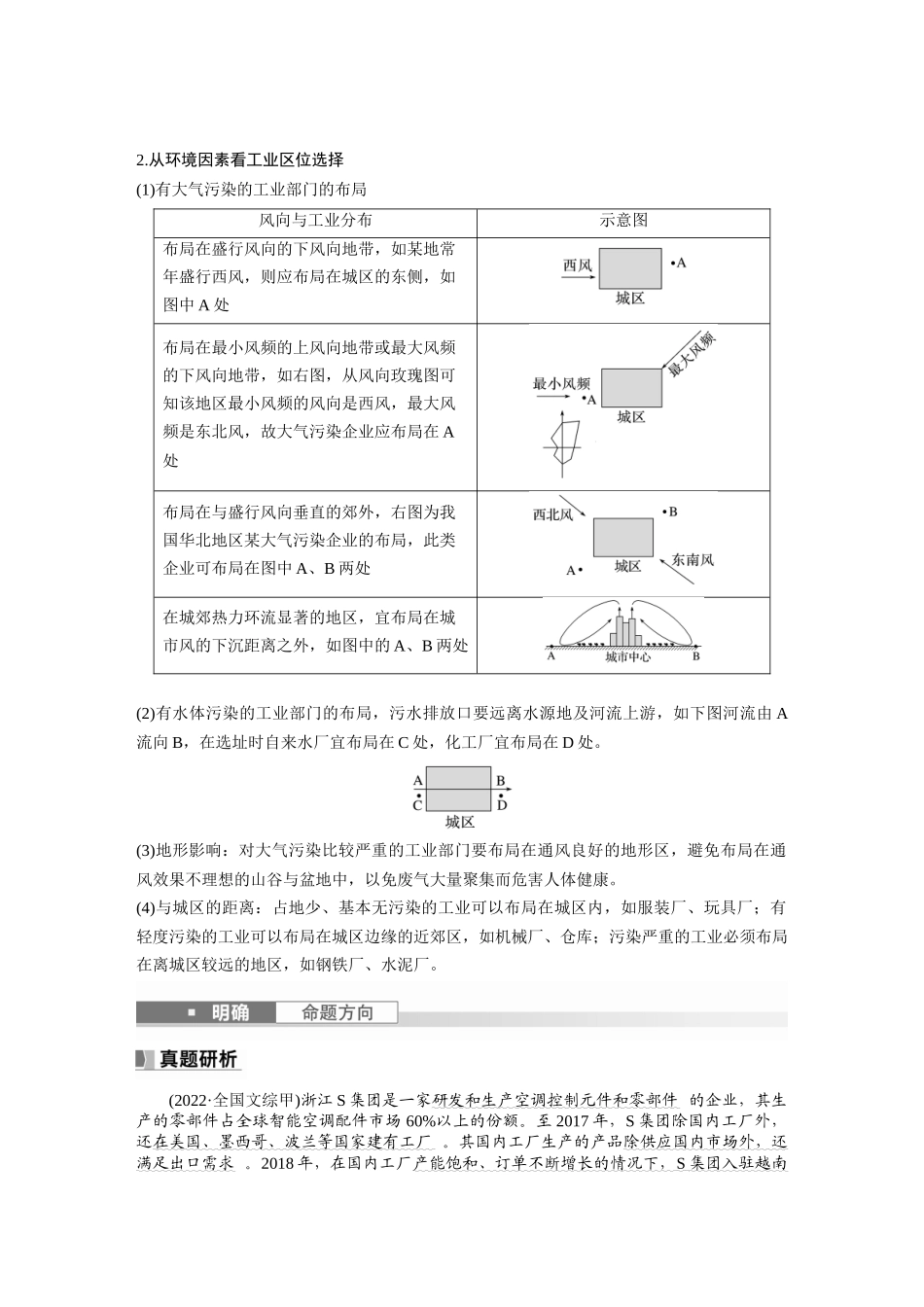 第二部分　第三章　第2讲　课时50　工业区位因素.docx_第3页