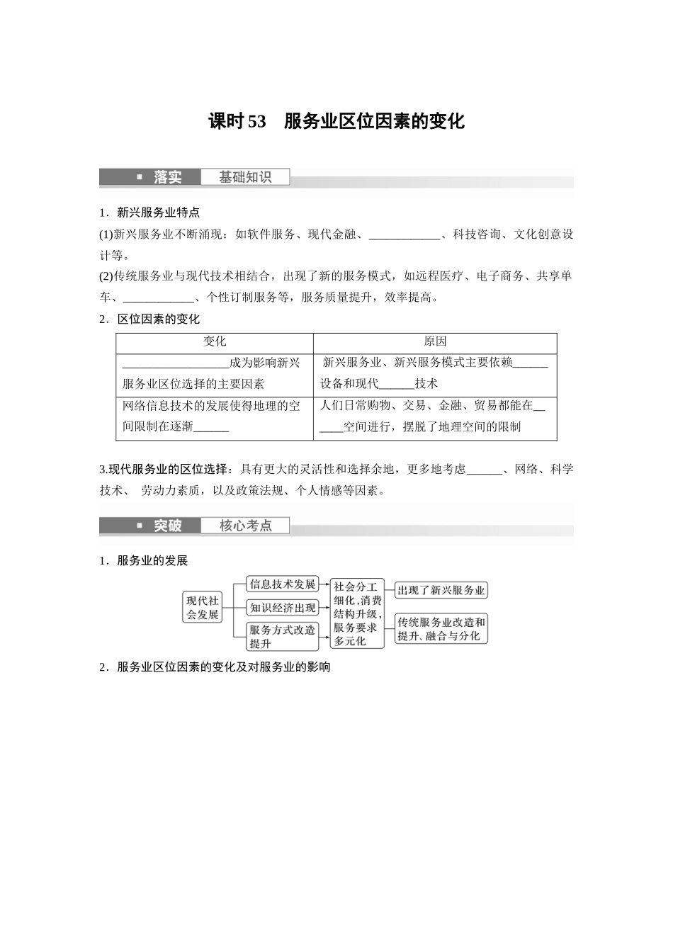 第二部分　第三章　第3讲　课时53　服务业区位因素的变化.docx_第1页